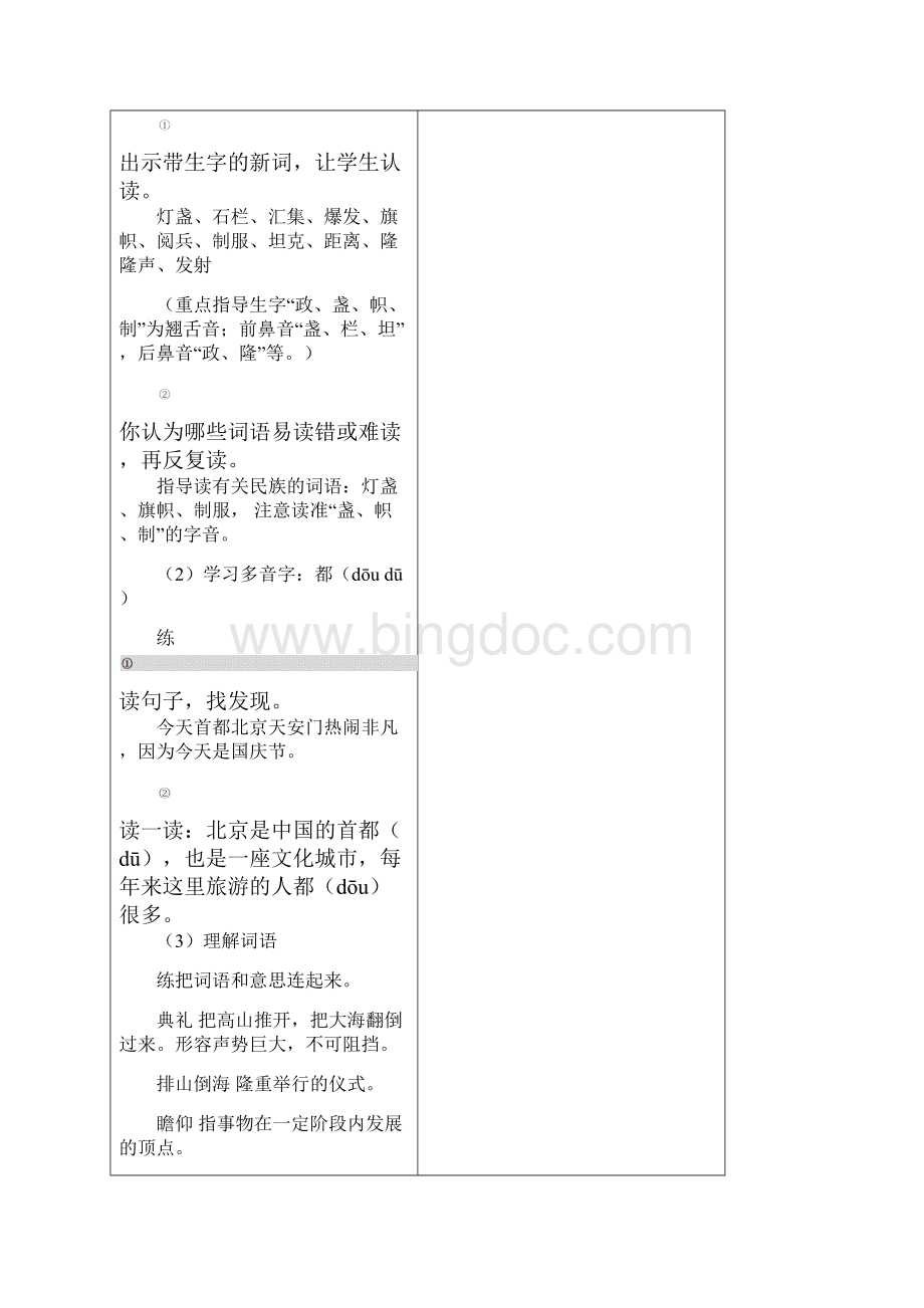 7开国大典教案Word文件下载.docx_第3页