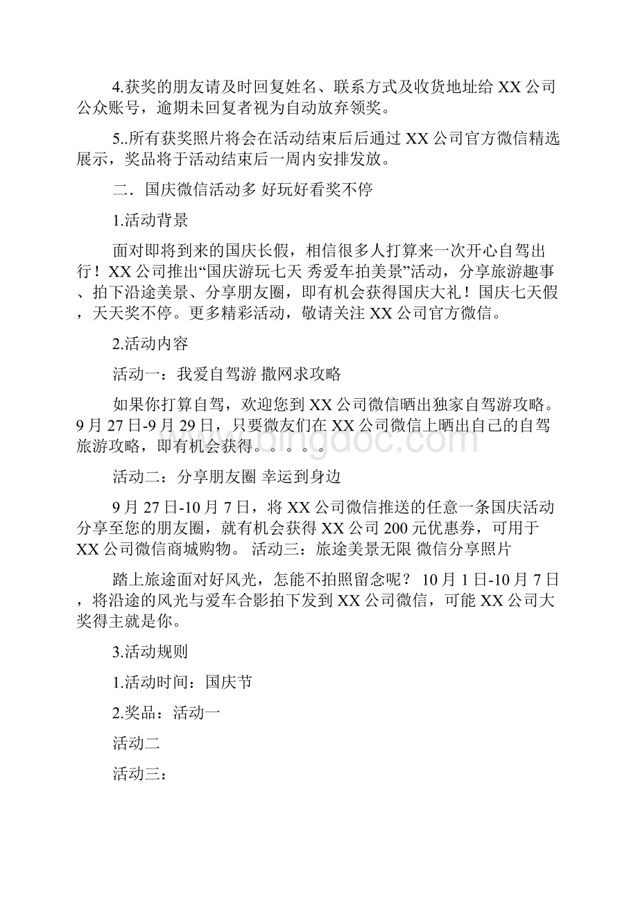 中秋国庆活动方案Word下载.docx_第2页