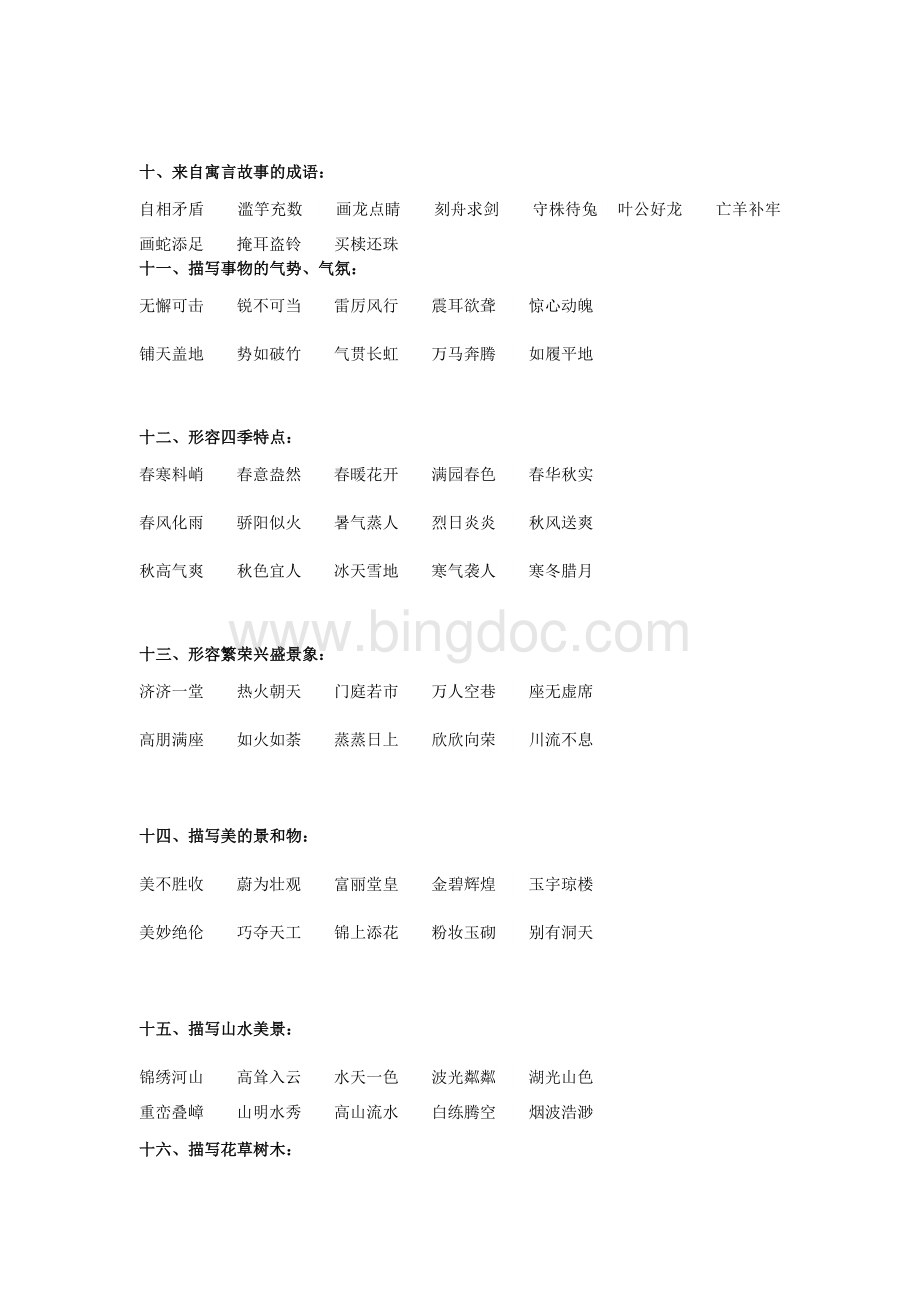 70种分类成语大全.doc_第2页