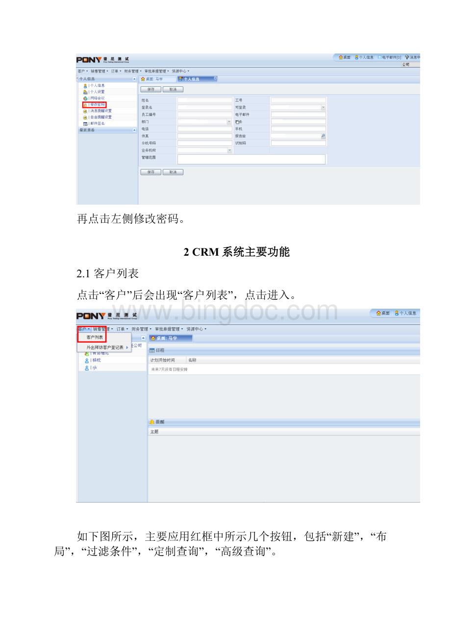 crm系统操作手册客户版.docx_第2页