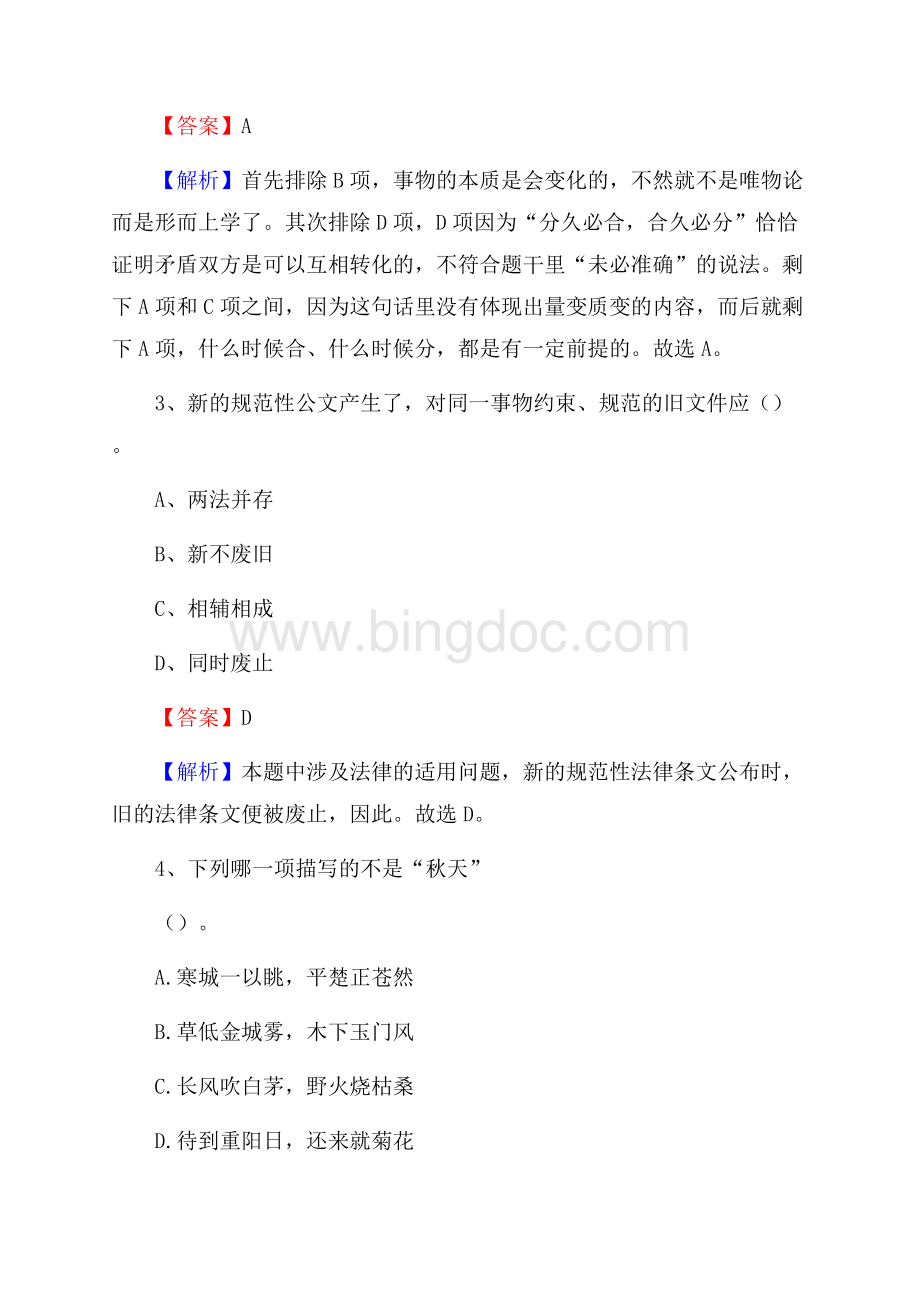 广汉市上半年事业单位考试《行政能力测试》试题及答案.docx_第2页