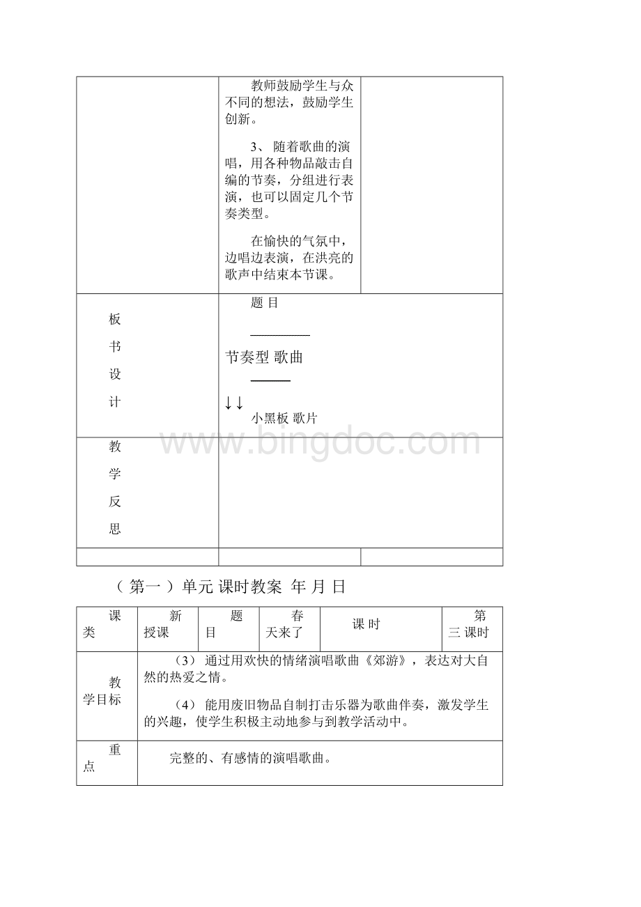 39页精品人音版小学音乐第四册教案 16单元.docx_第3页