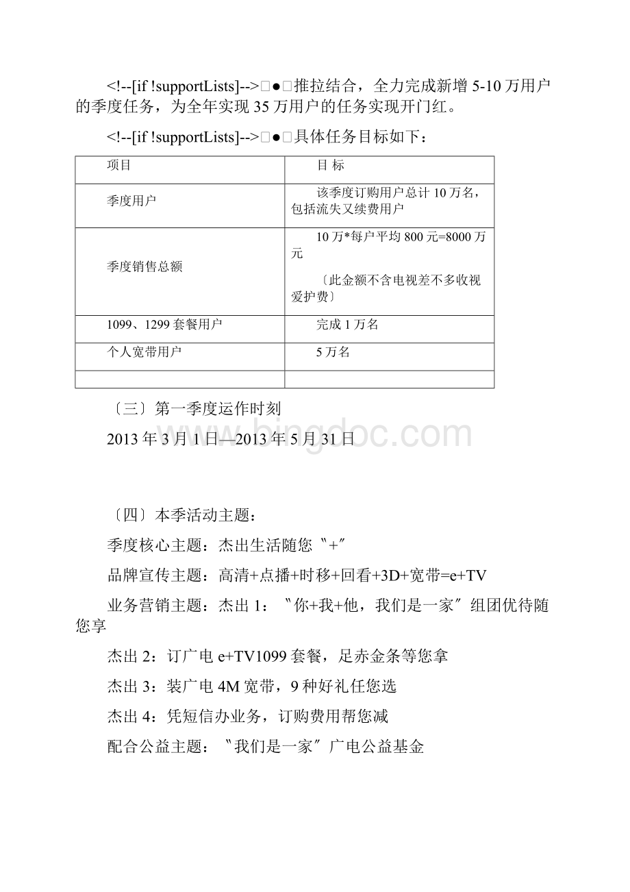 甘肃广电网络TVU产品策略及价格方案XXX.docx_第2页