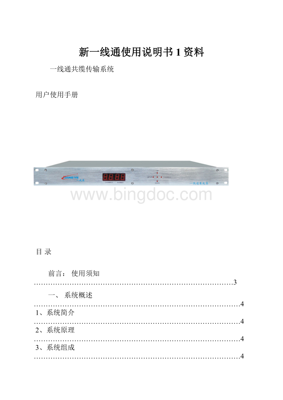 新一线通使用说明书 1资料Word格式.docx