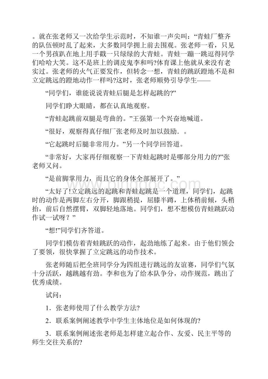 潮阳区教师上岗考两学案例分析题2.docx_第3页