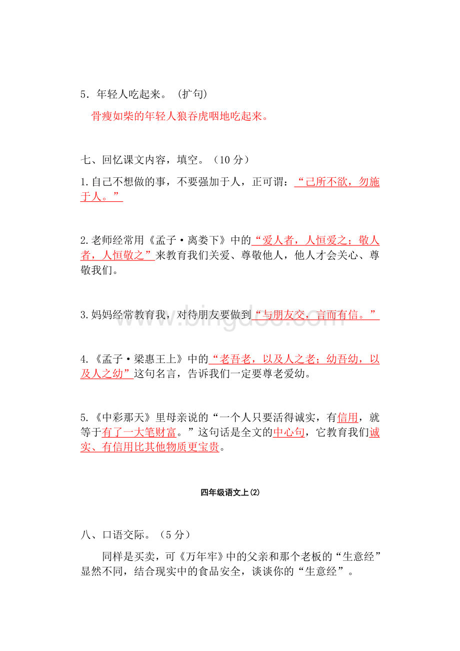 人教版四年级语文下册第二单元测试题.docx_第3页