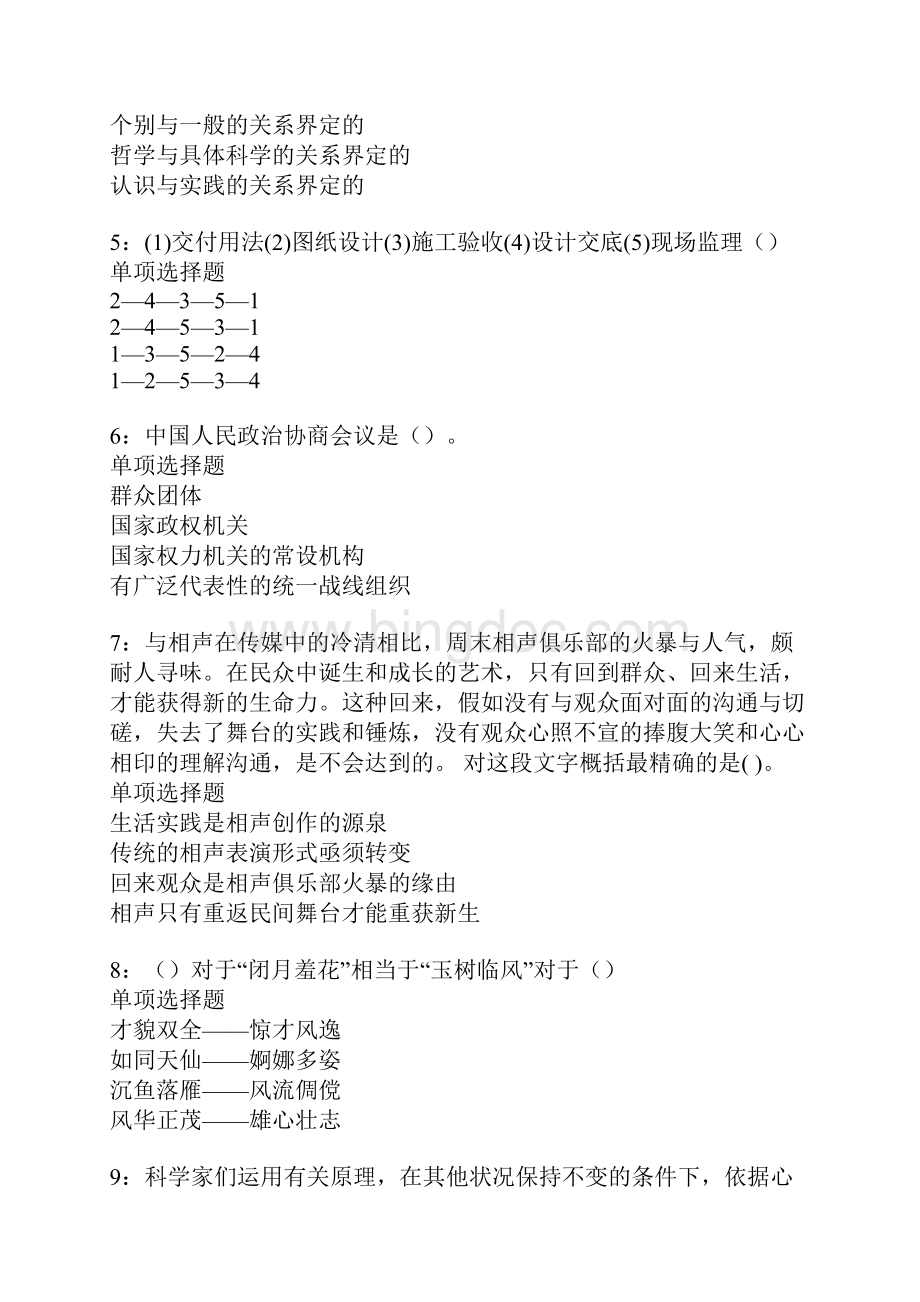 内江事业单位招聘考试真题及答案解析.docx_第2页
