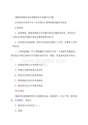 山西省忻州市原平市《公共理论》教师招聘真题库及答案Word下载.docx