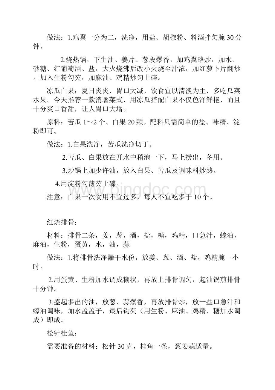 菜肴Word文件下载.docx_第2页