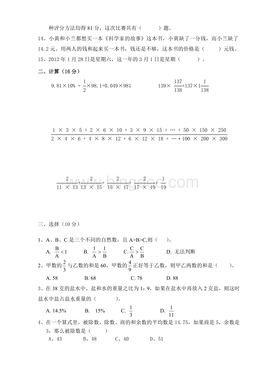 海口中学2013年小升初数学测试卷.doc_第2页