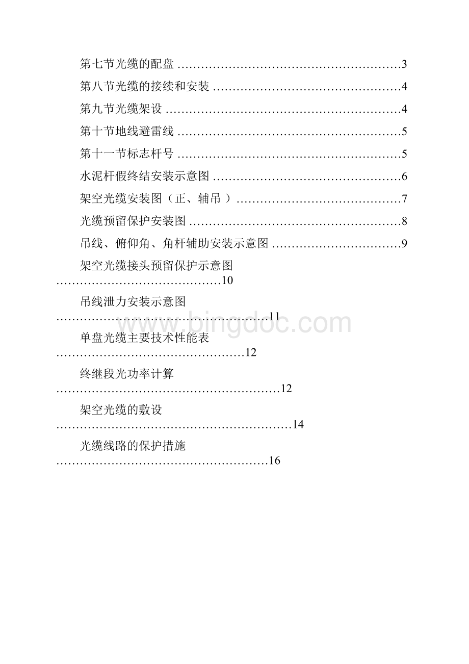 架空光缆施工方案.docx_第2页