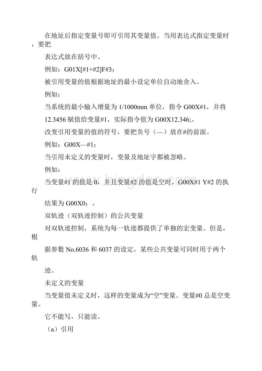 图文解说B类宏程序.docx_第3页