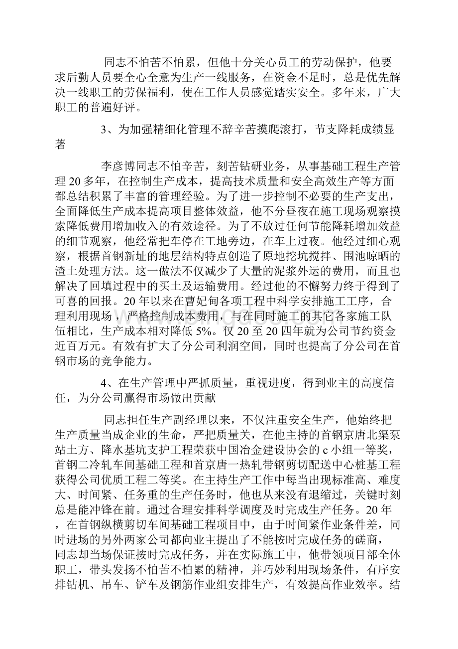 劳动模范事迹材料范文4篇精选Word下载.docx_第3页