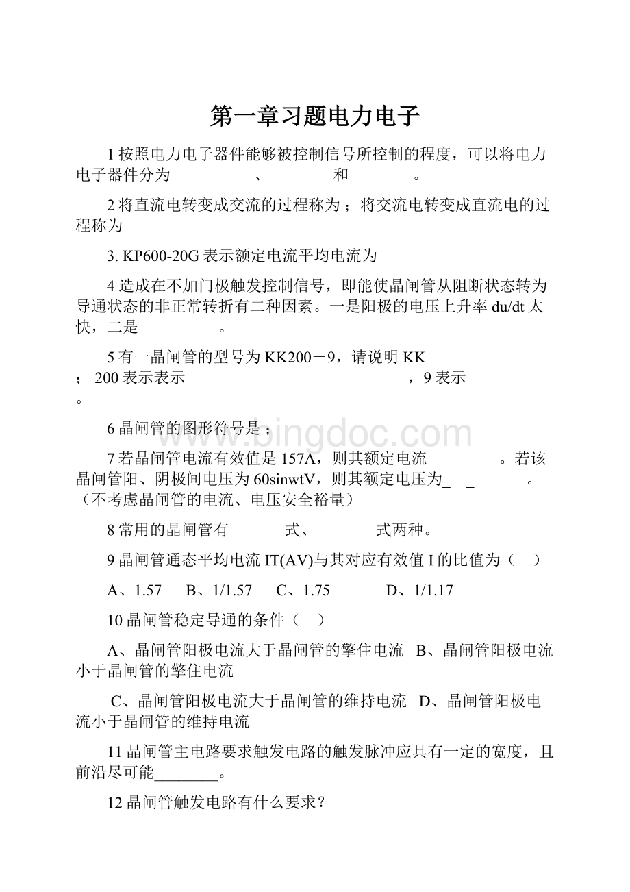 第一章习题电力电子Word文件下载.docx_第1页