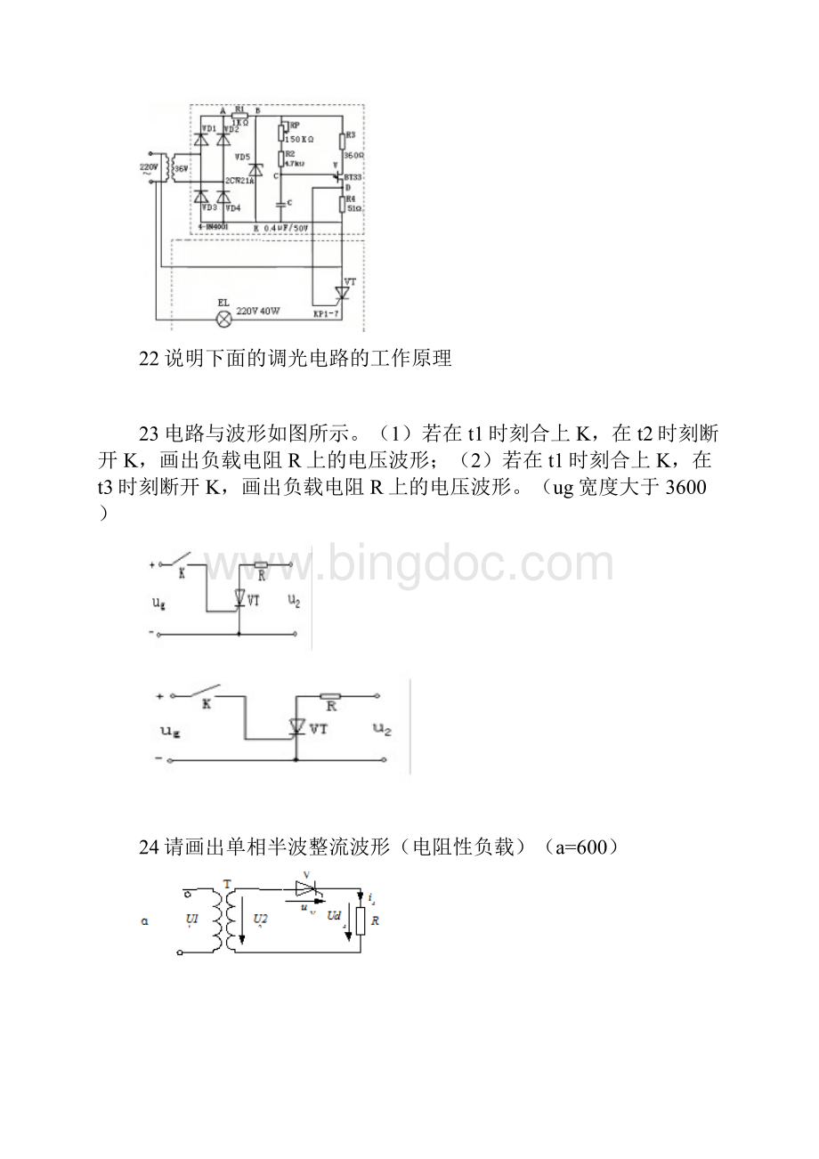 第一章习题电力电子Word文件下载.docx_第3页