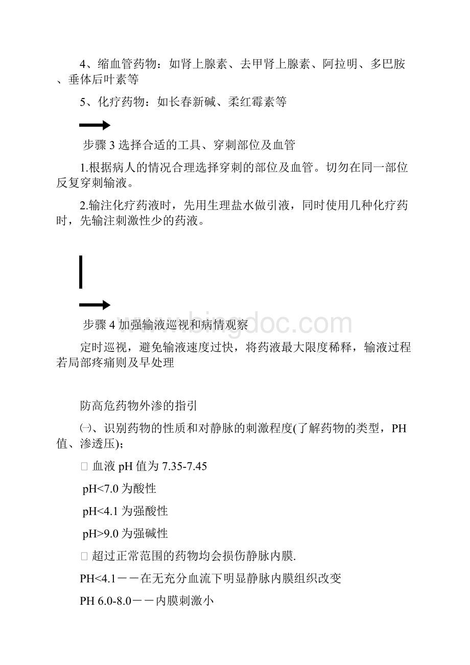 预防静脉输液外渗护理流程图Word格式文档下载.docx_第3页