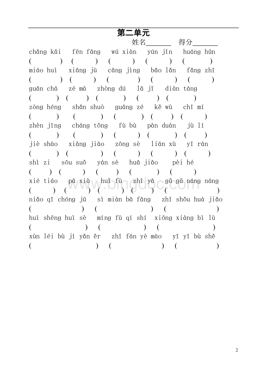 苏教版语文五年级上册1-7单元看拼音写词语.doc_第2页