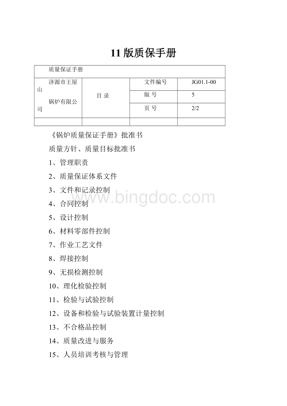 11版质保手册.docx_第1页