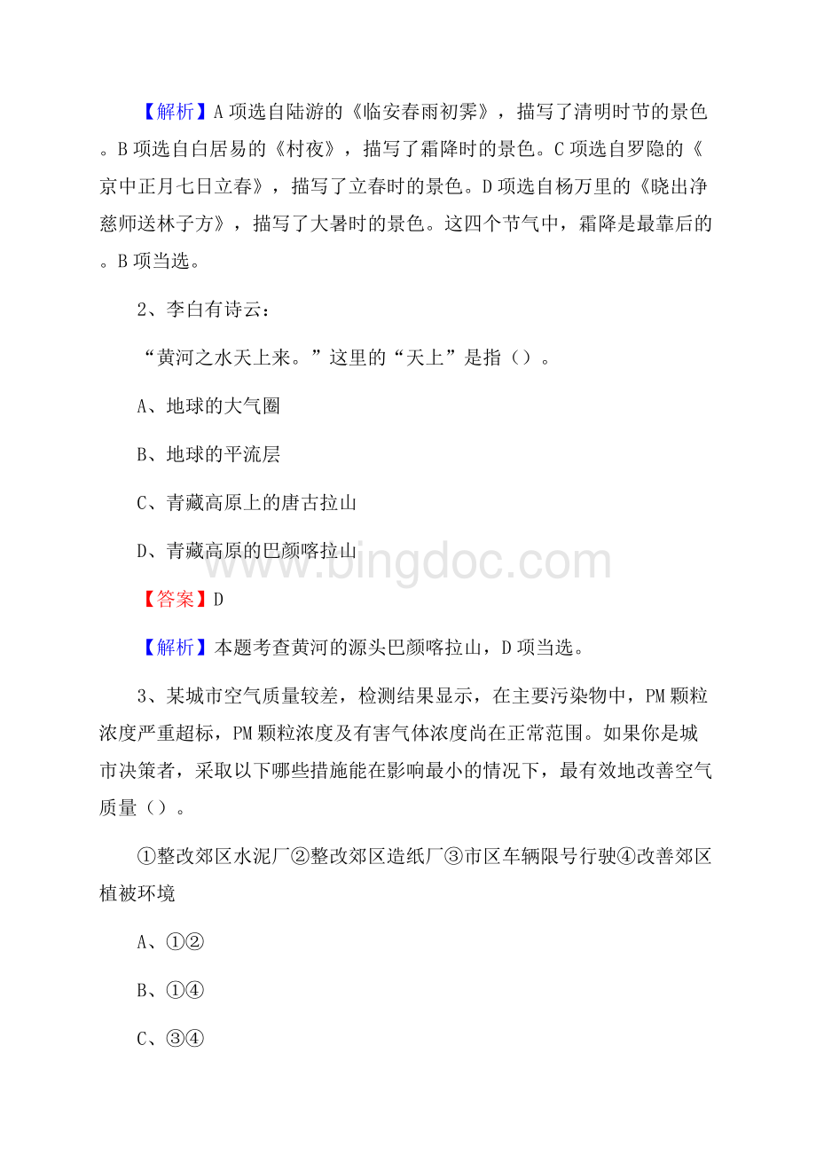 下半年陕西省渭南市潼关县人民银行招聘毕业生试题及答案解析文档格式.docx_第2页