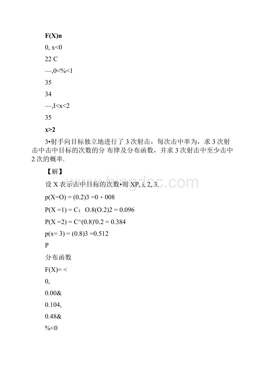 概率论和数理统计第二章课后习题答案解析Word下载.docx_第3页