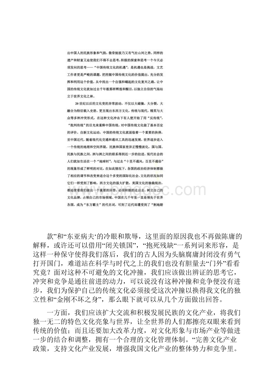 中国传统文化在当代面临的机遇与挑战.docx_第2页