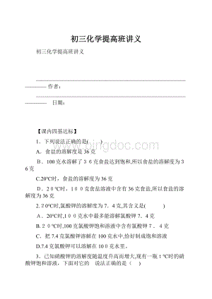 初三化学提高班讲义Word格式.docx