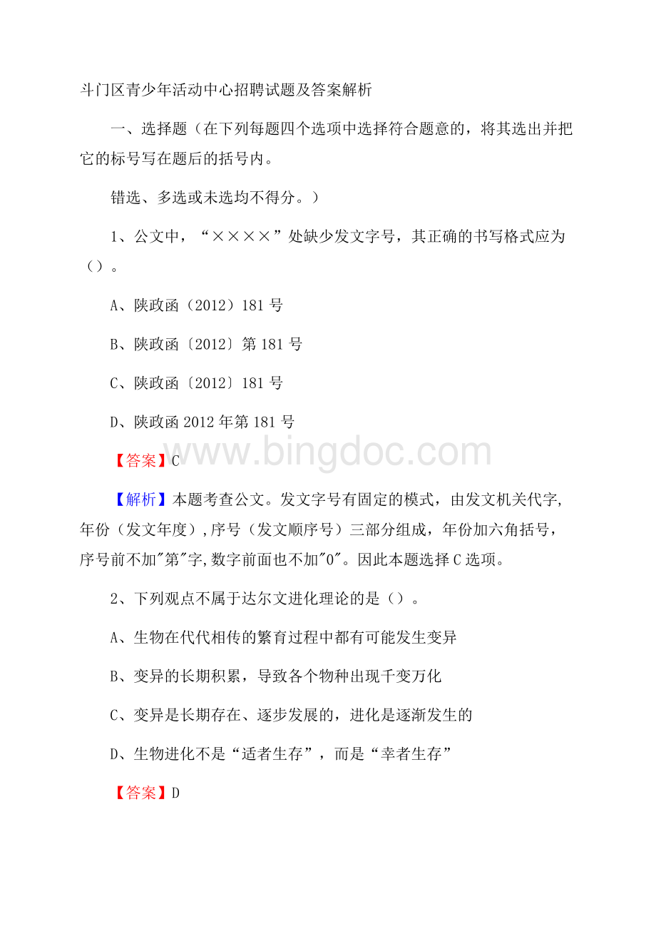 斗门区青少年活动中心招聘试题及答案解析.docx