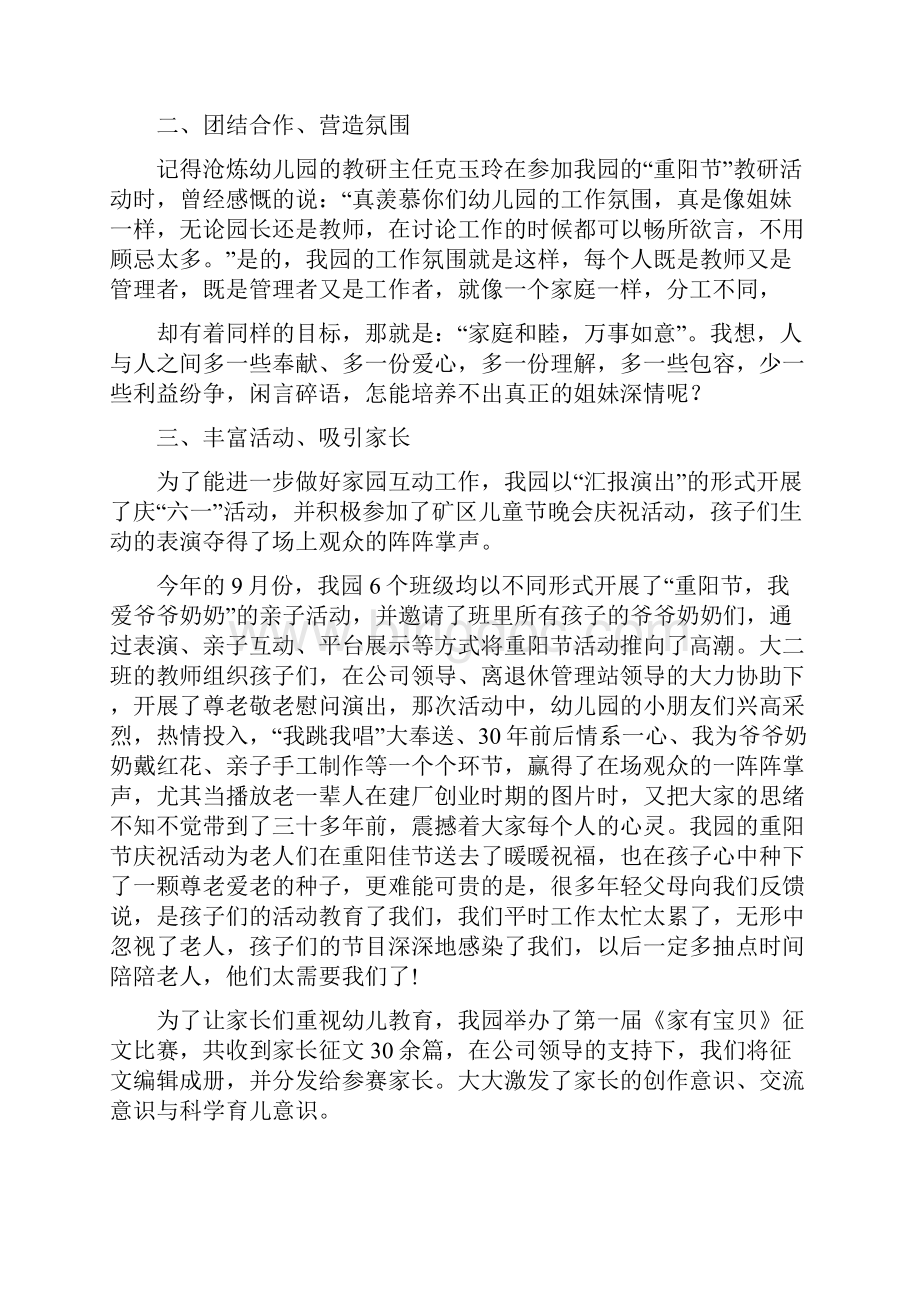 最新幼儿园个人述职精选多篇.docx_第2页