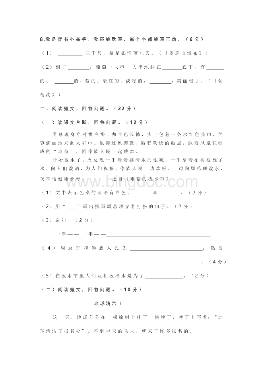 部编版二年级语文上册期末综合测试卷及答案1Word格式文档下载.docx_第3页