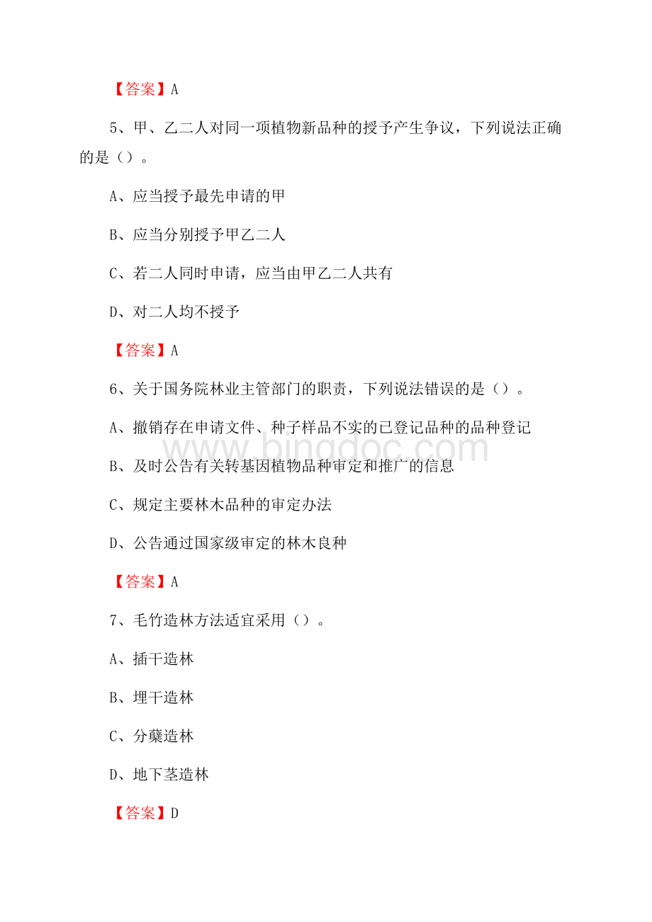 三元区事业单位考试《林业常识及基础知识》试题及答案Word文档格式.docx_第3页