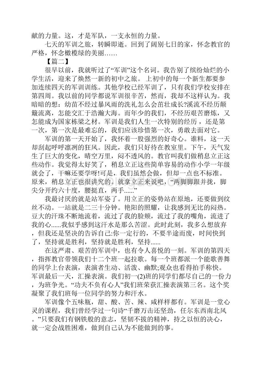 初中军训心得体会范文4篇.docx_第3页