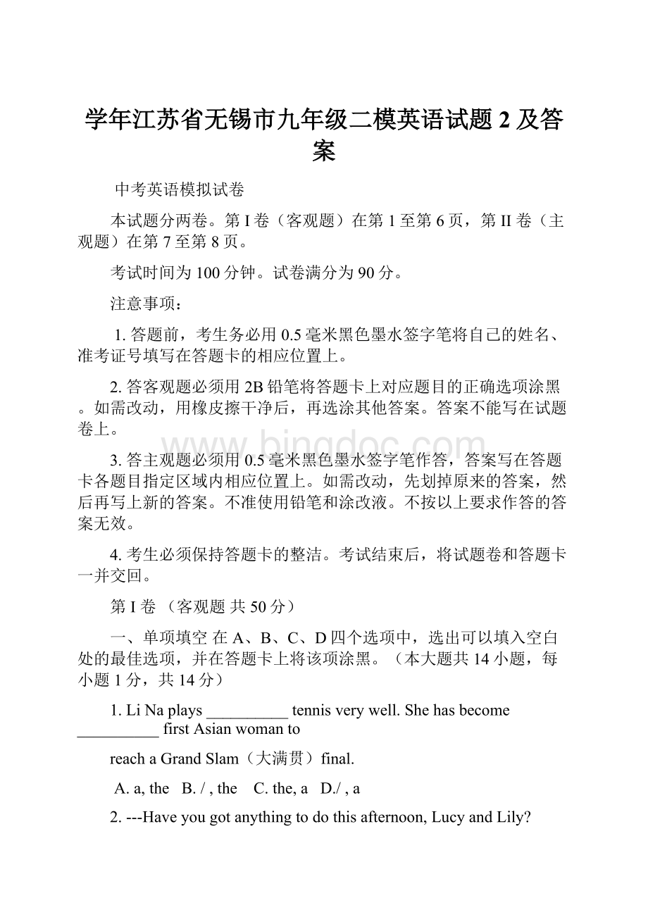 学年江苏省无锡市九年级二模英语试题2及答案.docx_第1页