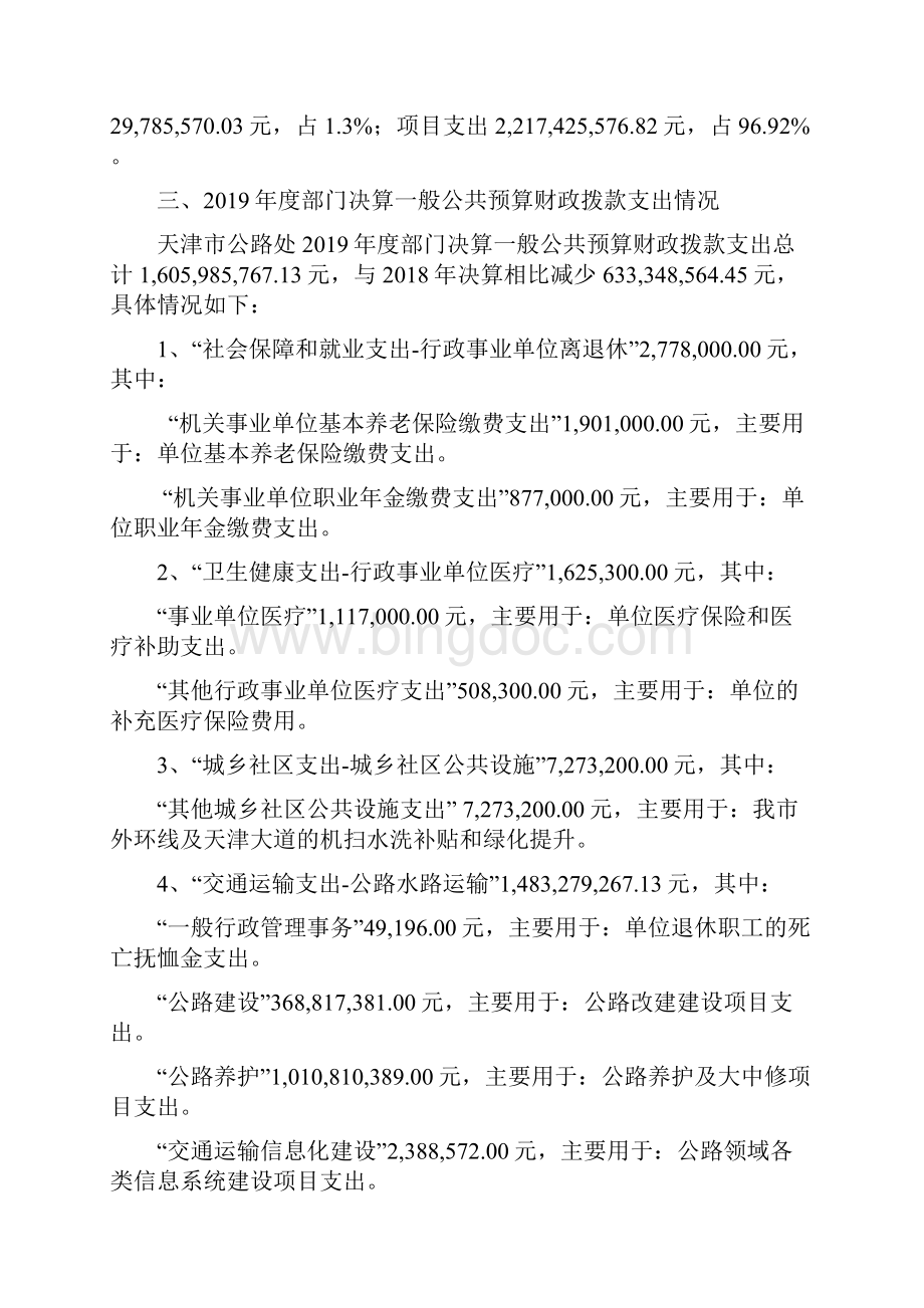 天津公路处文档格式.docx_第3页