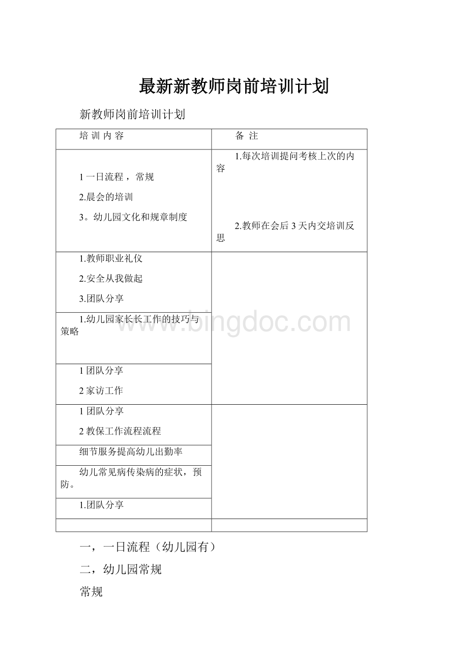 最新新教师岗前培训计划.docx