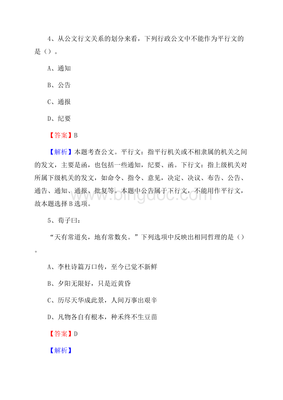 婺城区电力公司招聘《行政能力测试》试题及解析.docx_第3页