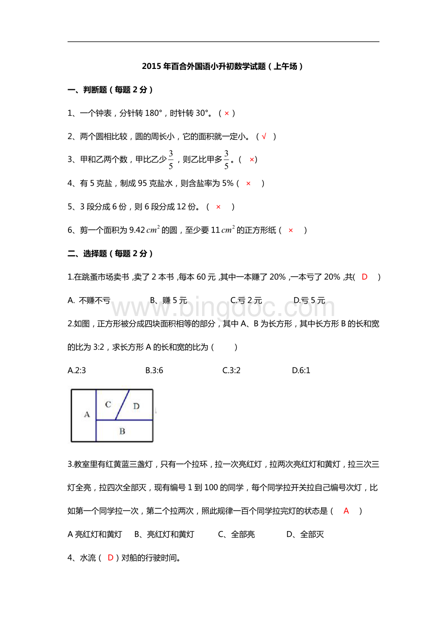 深圳百合外国语小升初数学真题及答案解析.pdf