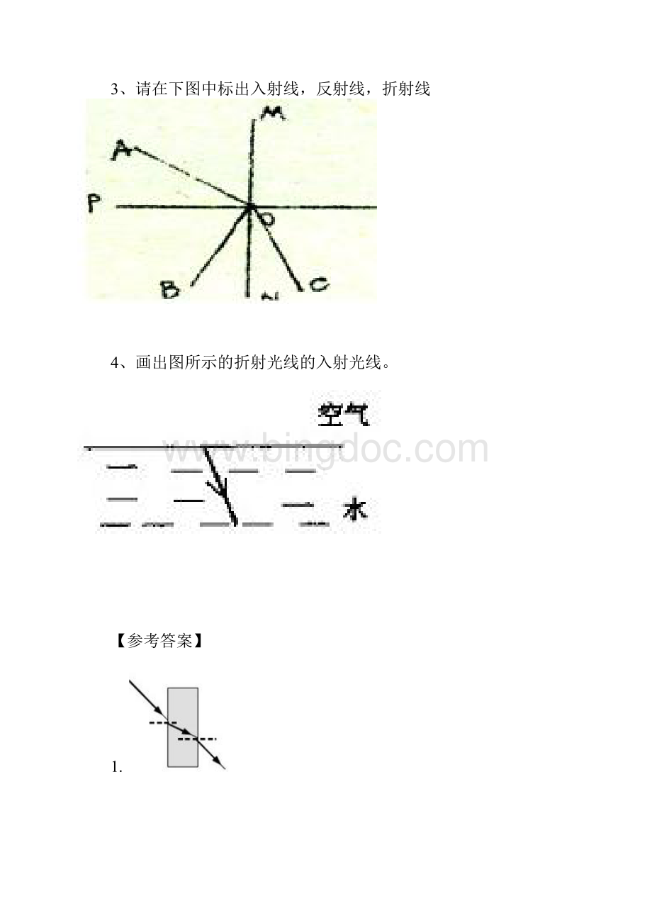 光的折射作图题及答案Word格式文档下载.docx_第2页