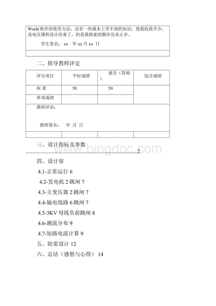 高电压技术课程设计报告.docx_第2页