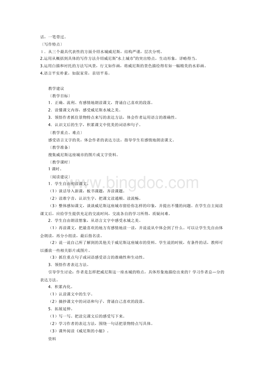 威尼斯教案Word文档下载推荐.docx_第2页