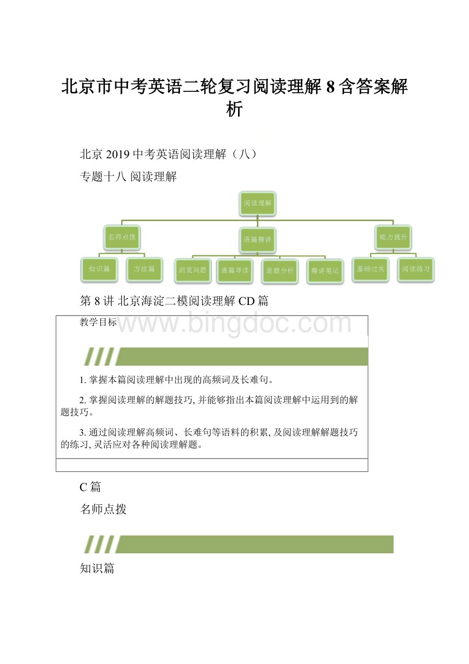 北京市中考英语二轮复习阅读理解8含答案解析.docx