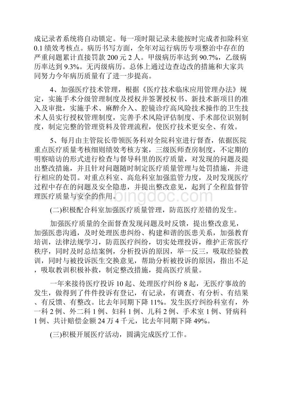 医务科年终述职报告 医务科年度述职报告范文精选Word下载.docx_第2页