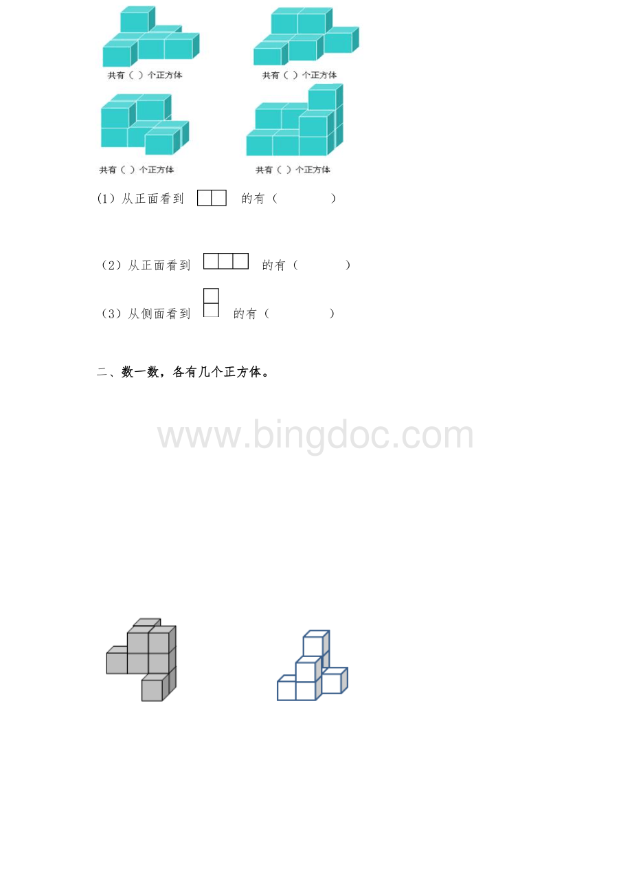 人教版五年级数学下册第一单元测试题.docx_第3页