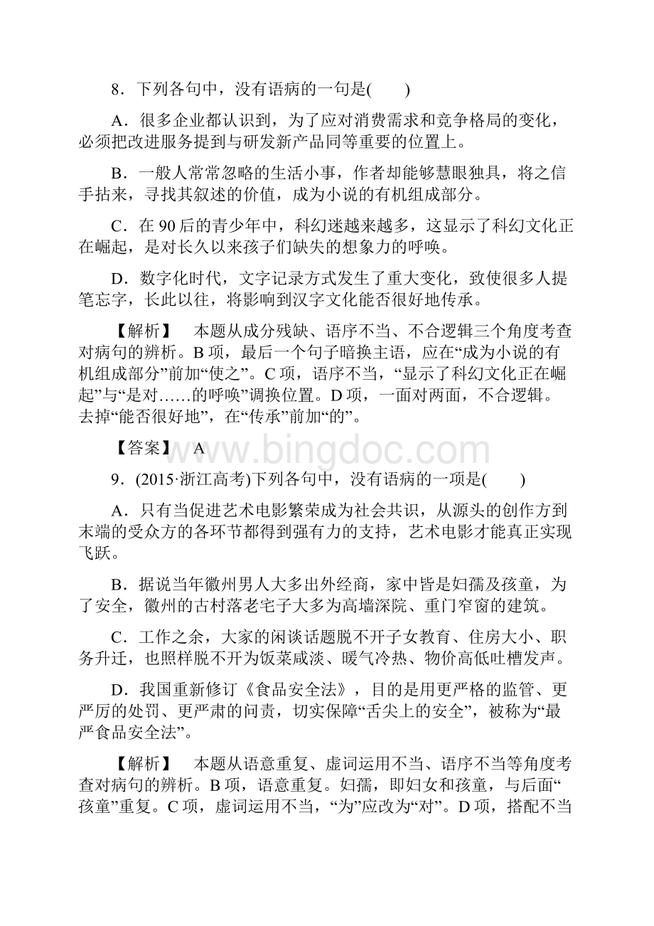 学年高中语文 第6单元 读书破万卷怎么解释精学精练 鲁人版选修《语言的运用》文档格式.docx_第3页