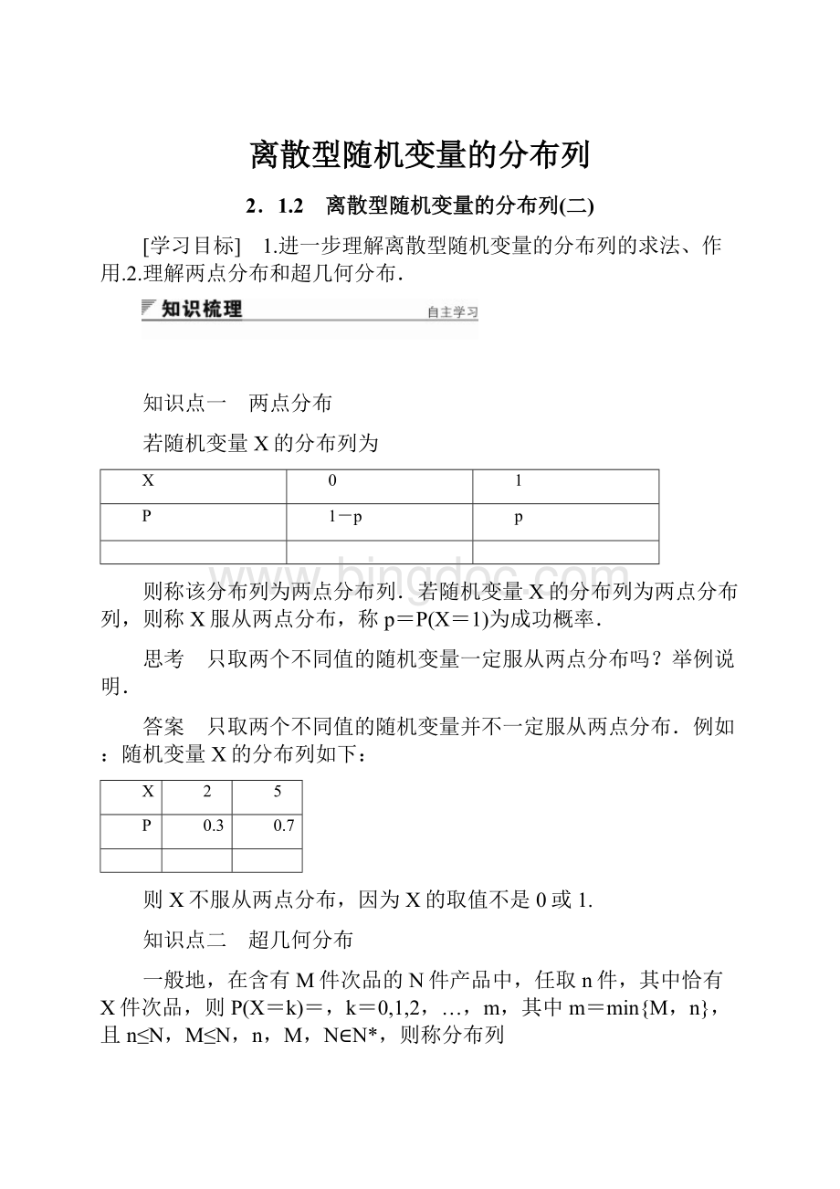 离散型随机变量的分布列.docx