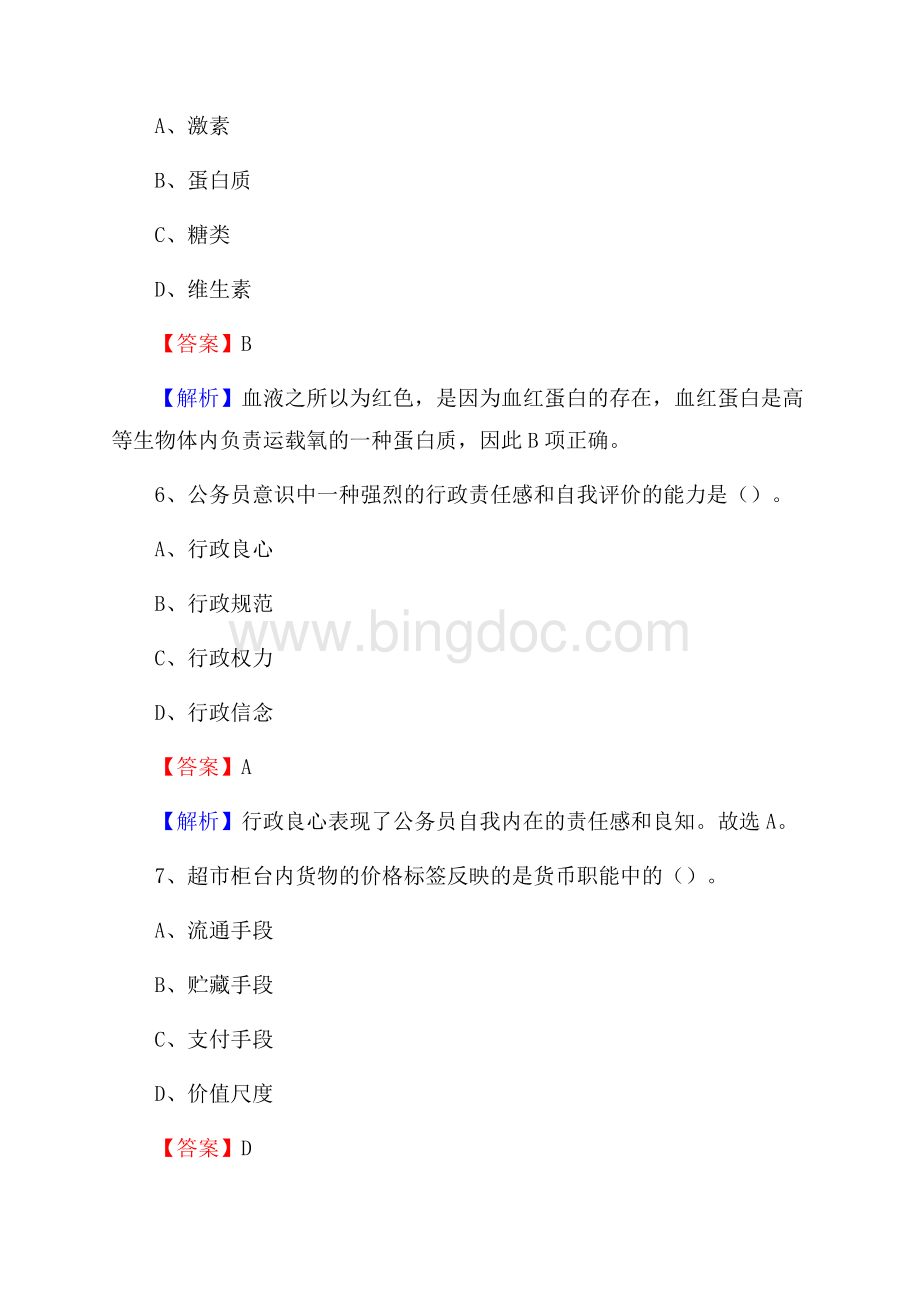 西藏那曲地区巴青县农业银行考试试题及答案.docx_第3页