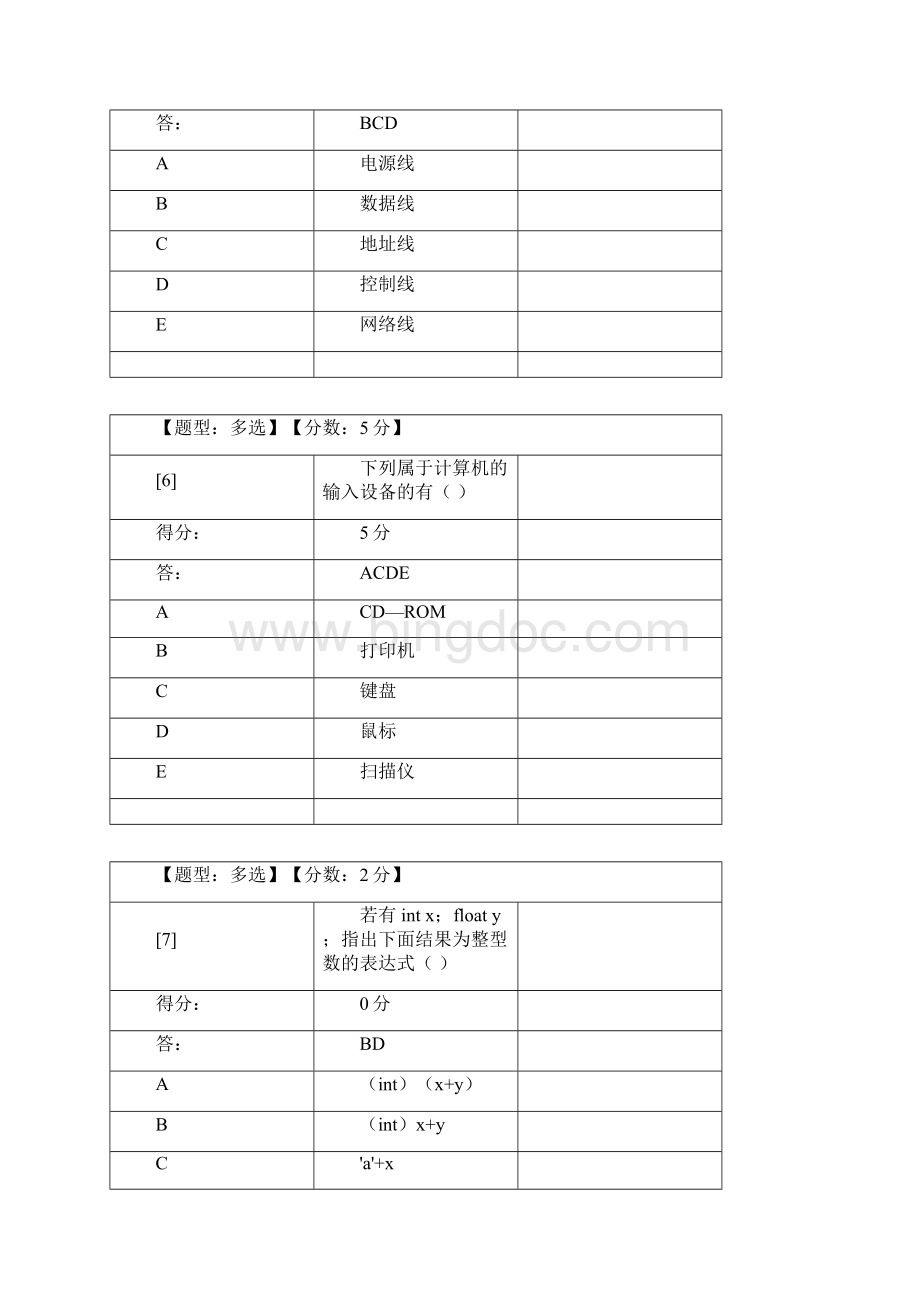 流体力学题库Word文档下载推荐.docx_第3页