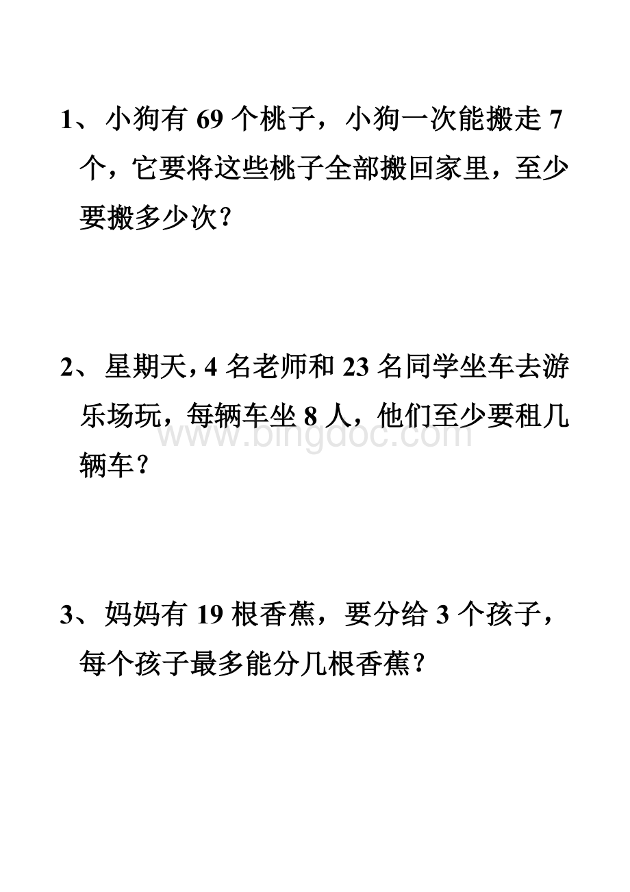 人教版二年级数学下册第六单元解决问题专项练习题.doc