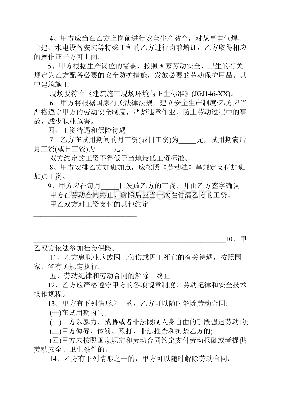 农民工劳务合同下载文档格式.docx_第2页
