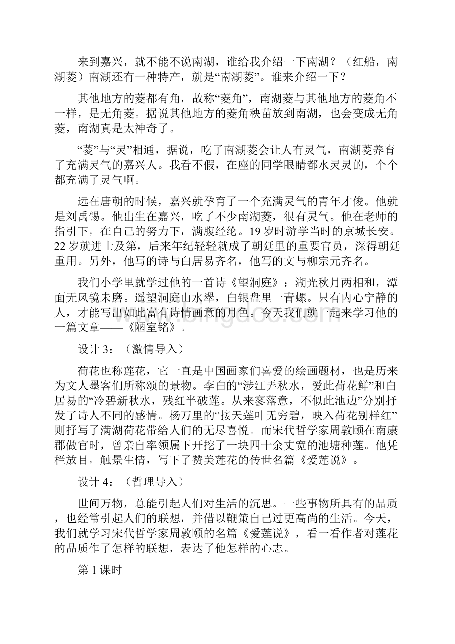 部编版七年级语文人教版下册教学设计16 短文两篇Word文档格式.docx_第2页