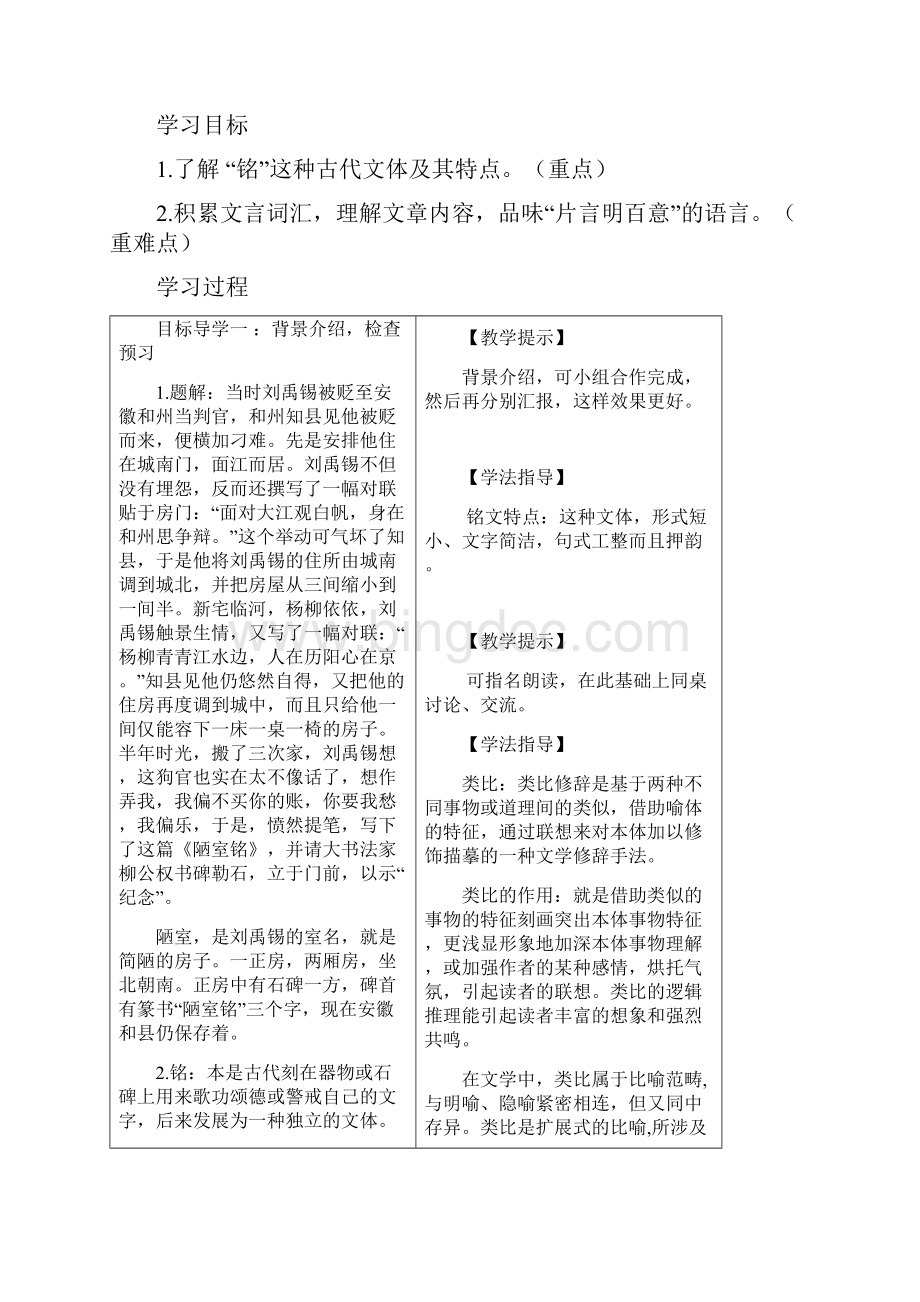 部编版七年级语文人教版下册教学设计16 短文两篇Word文档格式.docx_第3页